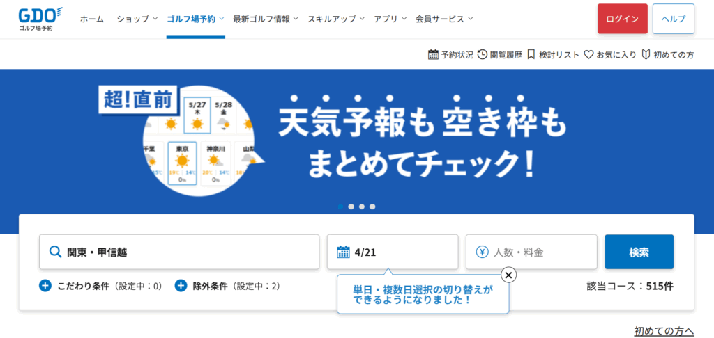 ゴルフ場 料金比較 GDO