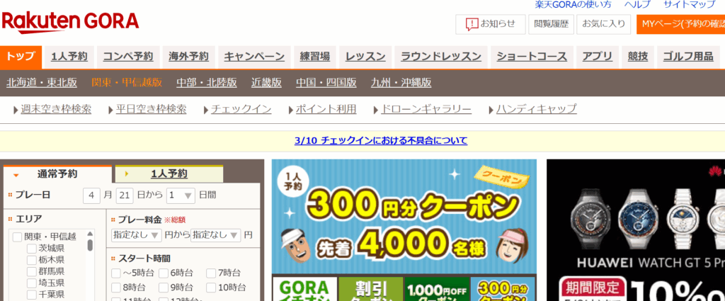 ゴルフ場 料金比較 楽天GORA