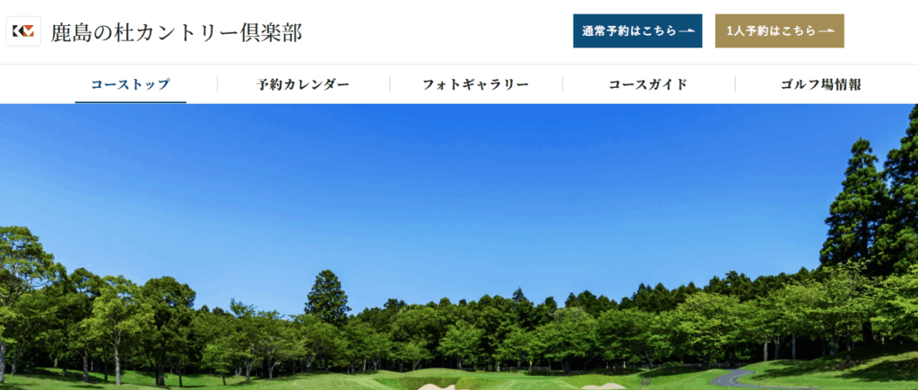 鹿島の杜カントリー倶楽部