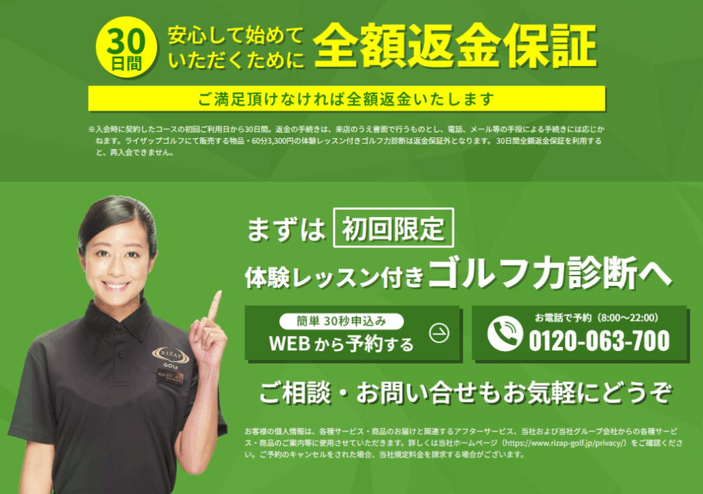 RIZAPゴルフ