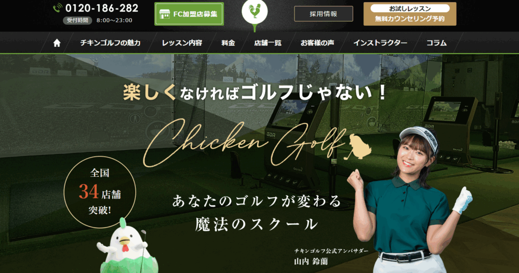チキンゴルフ