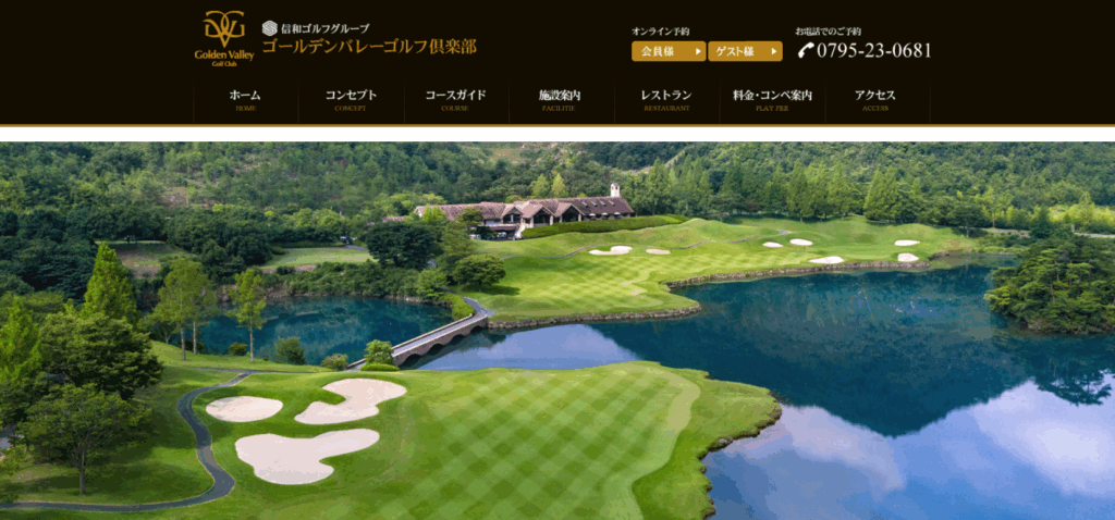 ゴルフ場難易度ランキング 1位 ゴールデンバレーゴルフ倶楽部（兵庫県）