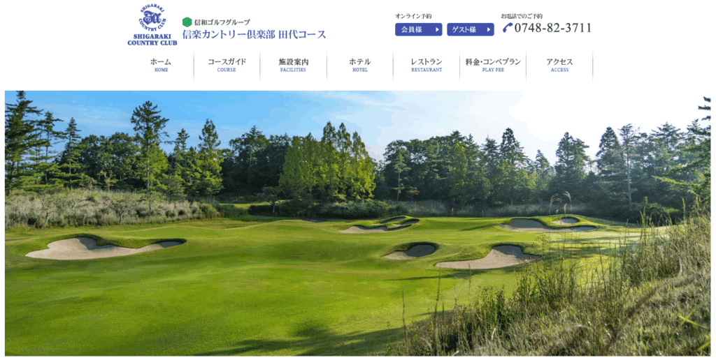 ゴルフ場難易度ランキング 6位 信楽カントリー倶楽部 田代コース