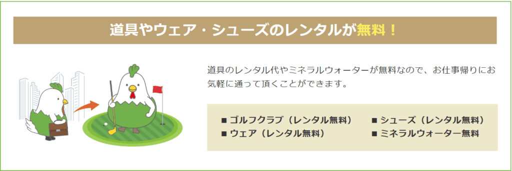 チキンゴルフ