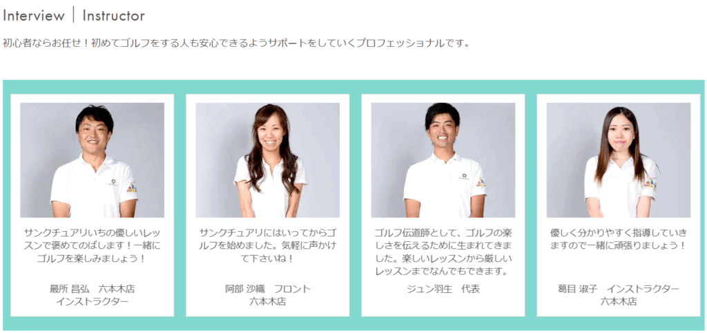 サンクチュアリ成増 インストラクター