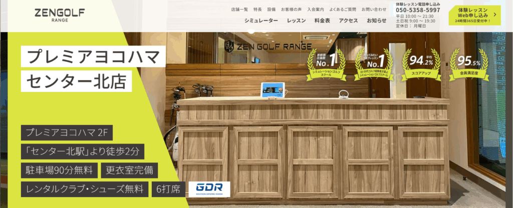 ZEN GOLF RANGE プレミアヨコハマ センター北店
