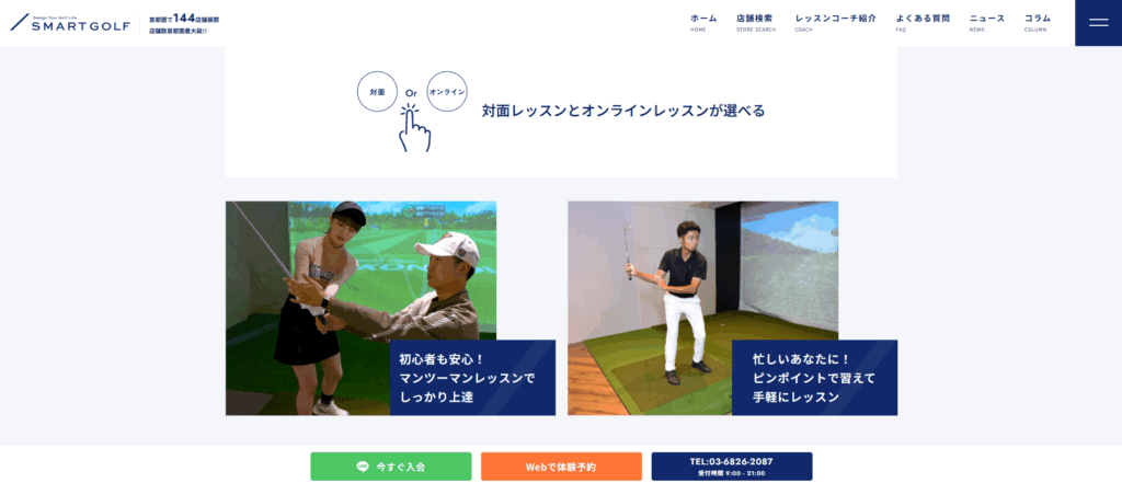 スマートゴルフ