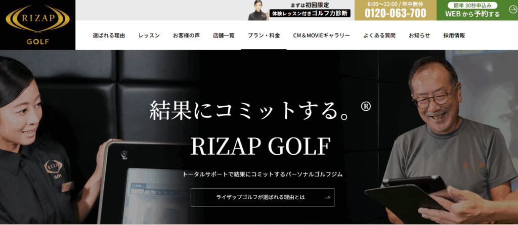 ライザップゴルフ