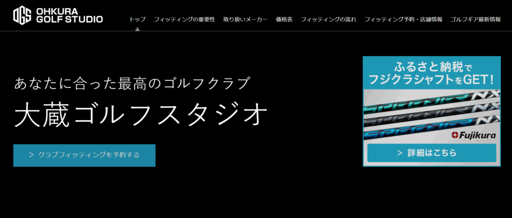大蔵ゴルフスタジオ
