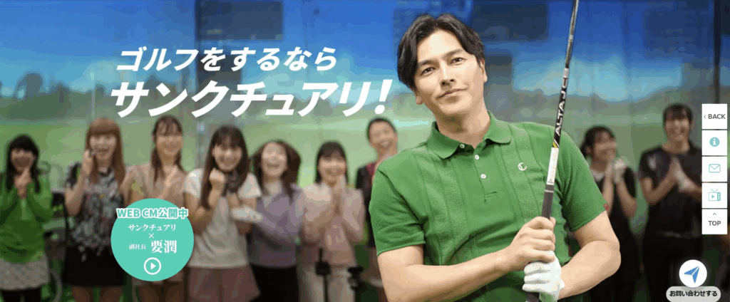 サンクチュアリゴルフ