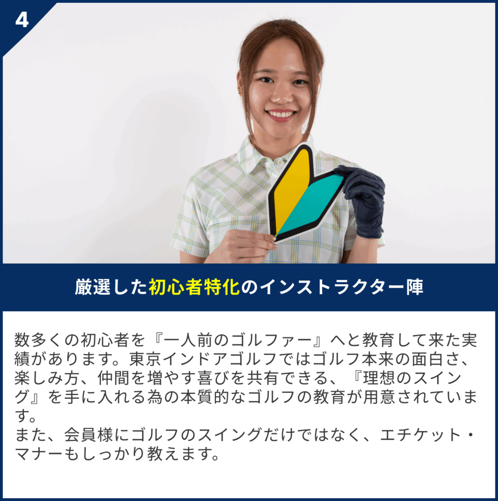 東京インドアゴルフ