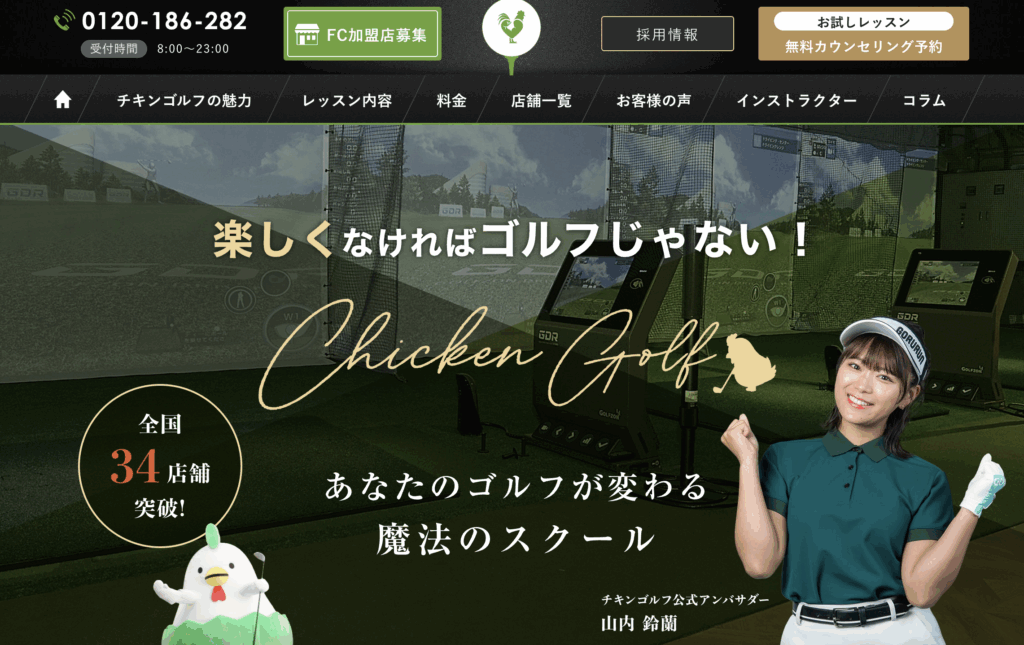 ゴルフ初心者打ちっぱなし チキンゴルフ