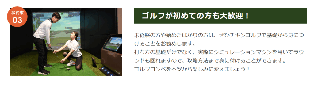 チキンゴルフ