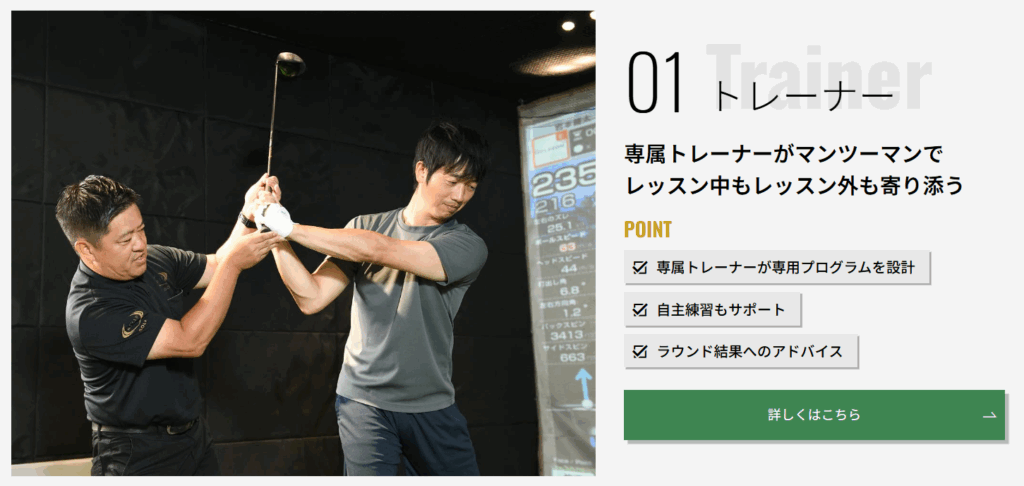 ライザップゴルフ 選ばれる理由 トレーナー