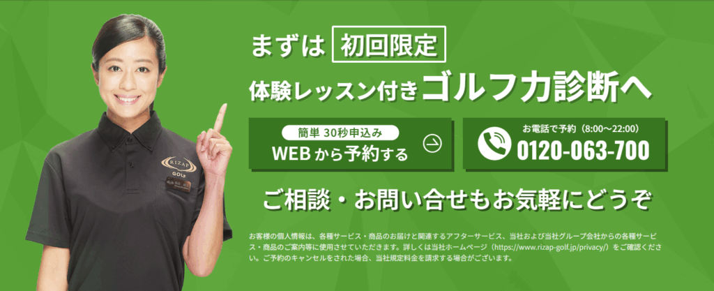 ライザップゴルフ 